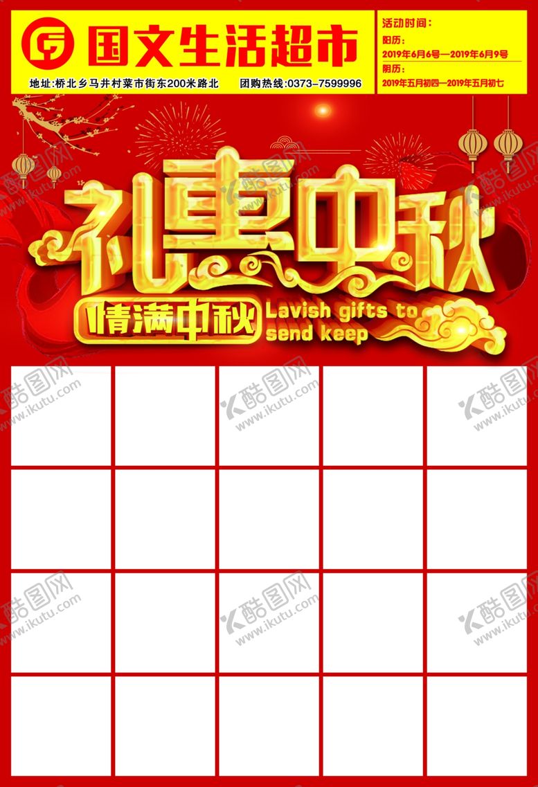 编号：54735410062152304259【酷图网】源文件下载-超市中秋节dm