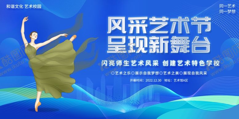 编号：58586110221755586527【酷图网】源文件下载-星光艺术节