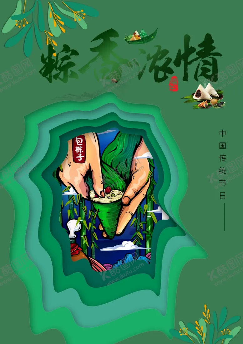 编号：43435512130620559266【酷图网】源文件下载-端午节海报
