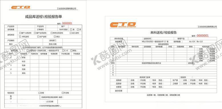 编号：75970406241910366160【酷图网】源文件下载-成品检验报告