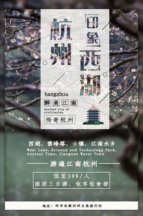 印象西湖