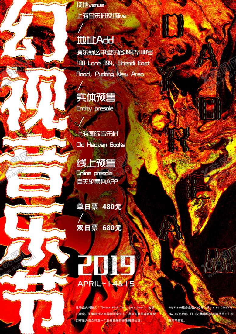 编号：36289609180212563775【酷图网】源文件下载-音乐节海报