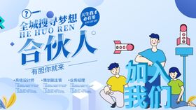 课程海报口号合伙人