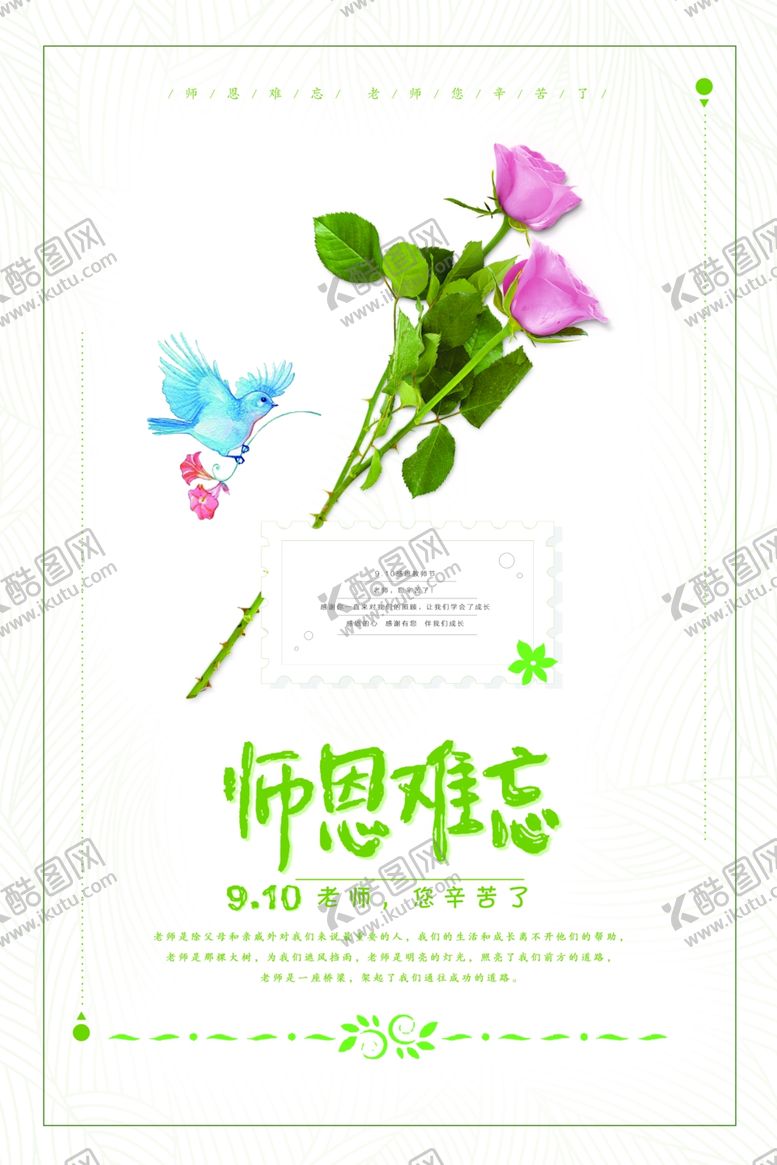 编号：98444107030143153359【酷图网】源文件下载-教师节海报