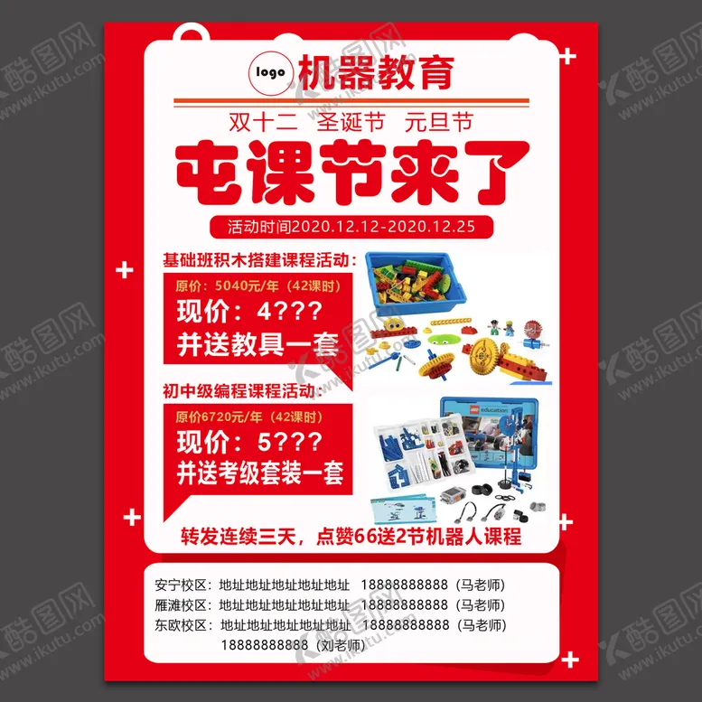 编号：45298310090507598415【酷图网】源文件下载-编程海报 机器人海报