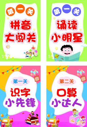 闯关小达人海报设计