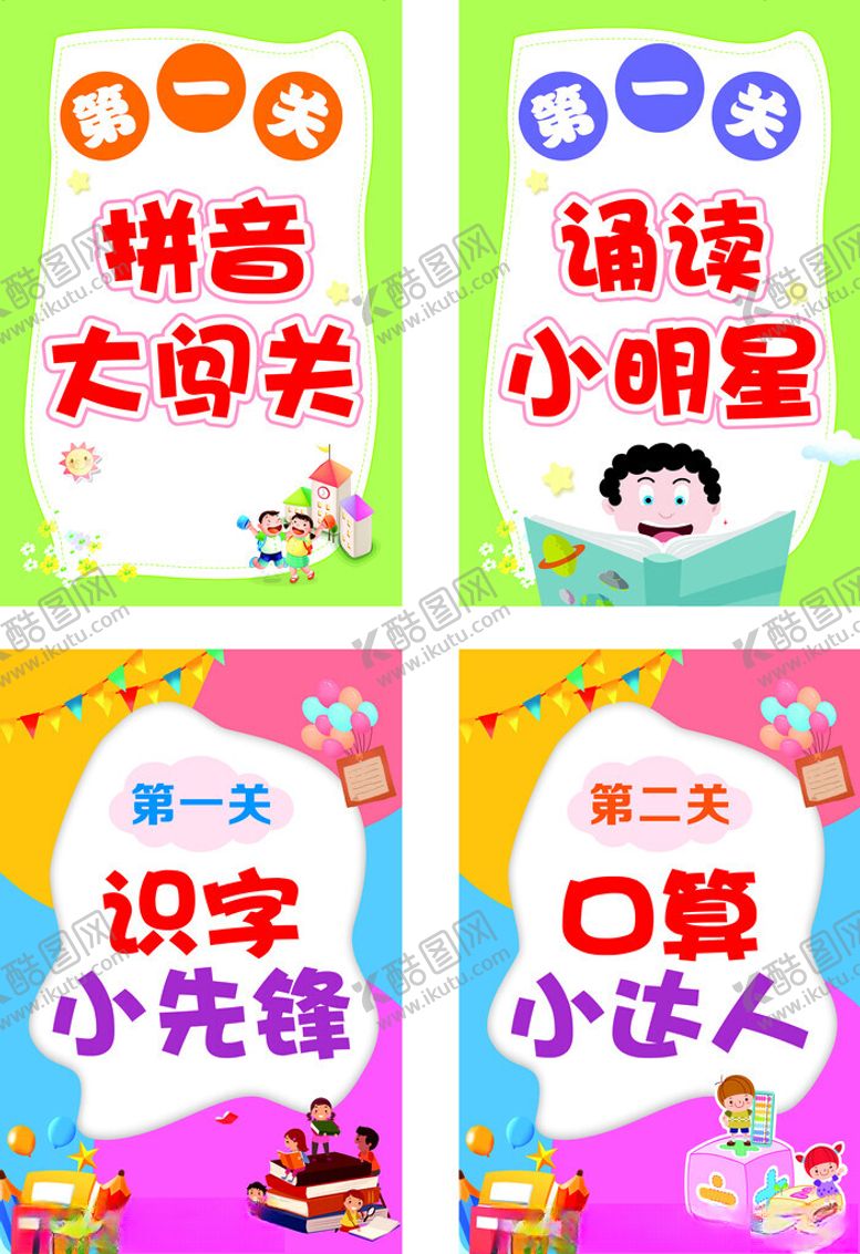 编号：30728001050215438427【酷图网】源文件下载-闯关小达人海报设计