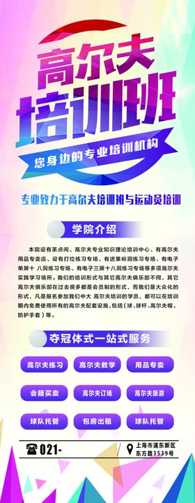 高尔夫培训