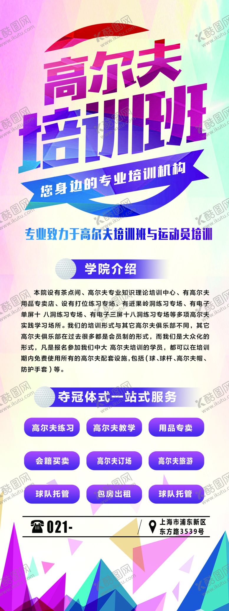 编号：54372410171052545477【酷图网】源文件下载-高尔夫培训