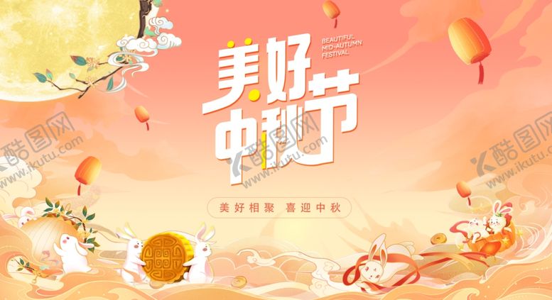 编号：70664210020442212992【酷图网】源文件下载-中秋佳节欢庆插画场景