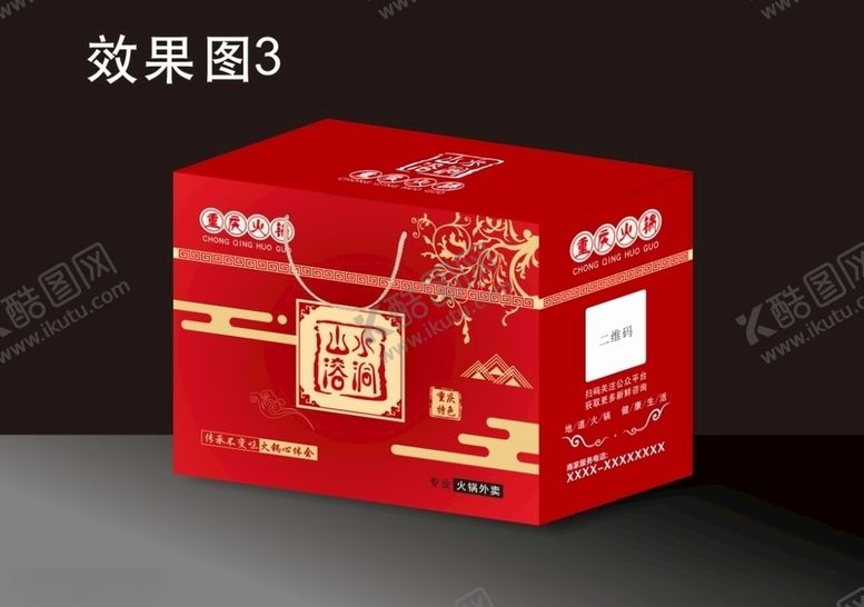 编号：73445310210638548827【酷图网】源文件下载-火锅礼盒包装效果图及平面设计图