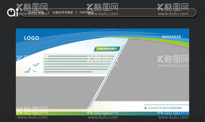 编号：23442503161432448455【酷图网】源文件下载-企业高档展板