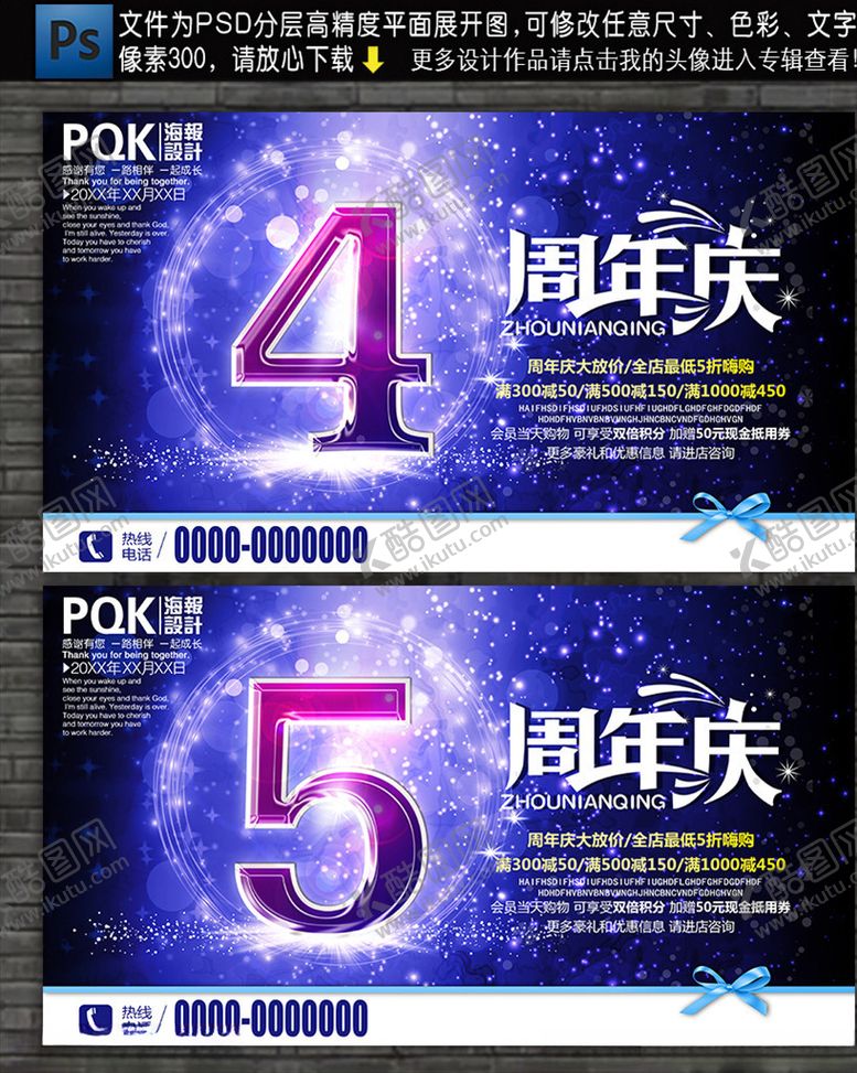 编号：19920909302249249311【酷图网】源文件下载-周年庆