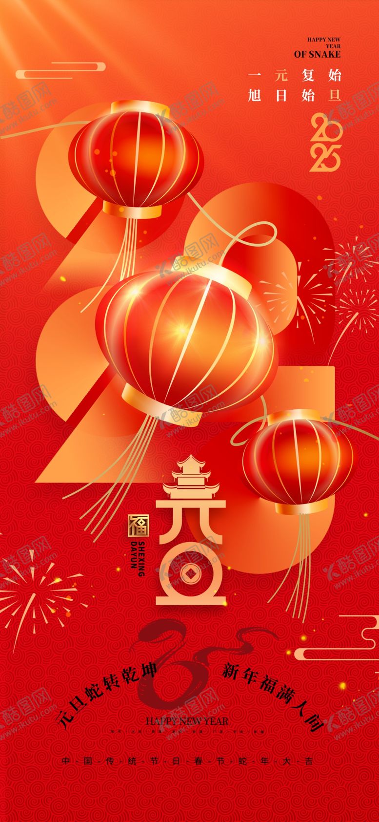 编号：16162712081215173038【酷图网】源文件下载-祥龙瑞蛇
