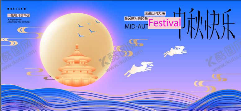 编号：24591311020044222846【酷图网】源文件下载-中秋节