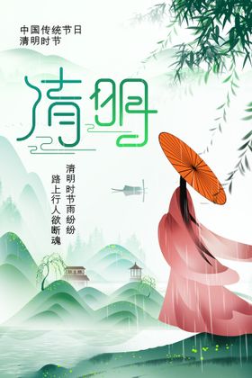 清明