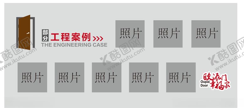编号：48229811010845071210【酷图网】源文件下载-欧派门业文化墙