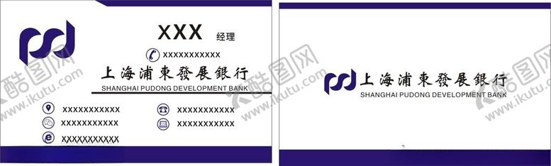 编号：73112202261337089179【酷图网】源文件下载-浦发银行名片