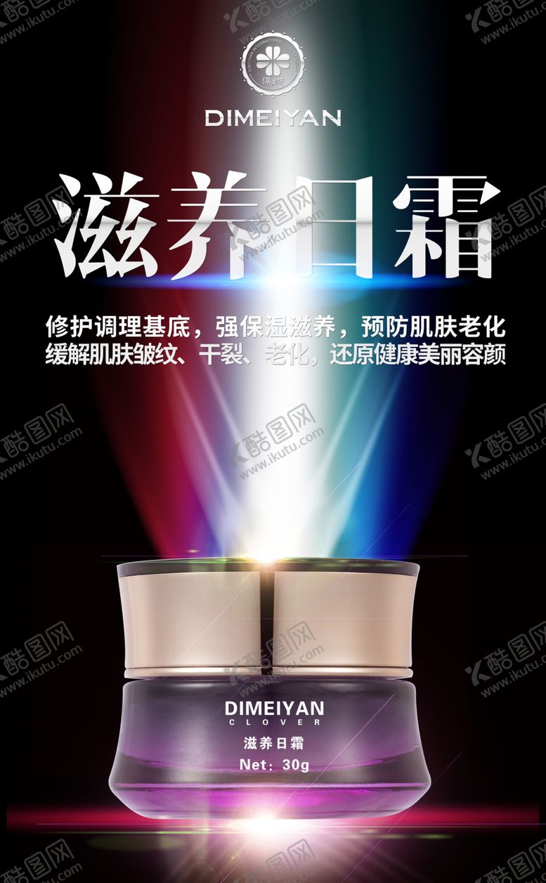 编号：76620310241243237200【酷图网】源文件下载-缔美妍化妆品