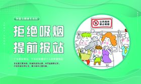 公交礼仪宣传广告