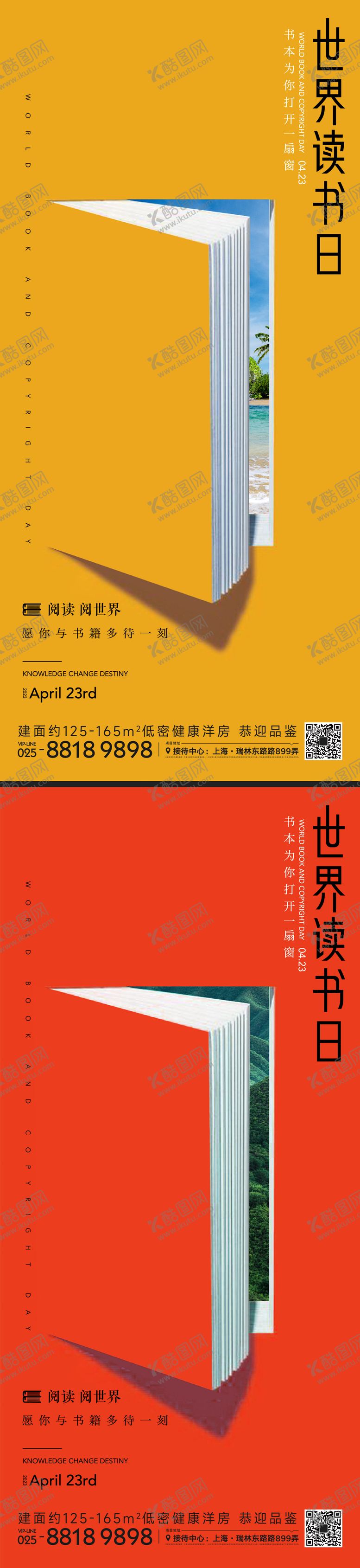 编号：93361411250628304039【酷图网】源文件下载-世界读书日海报