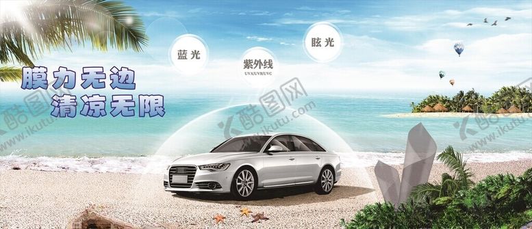 编号：10289704081510058005【酷图网】源文件下载-汽车隔热膜太阳膜