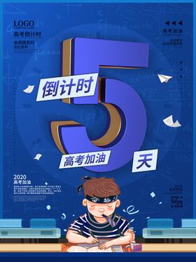 高考倒计时