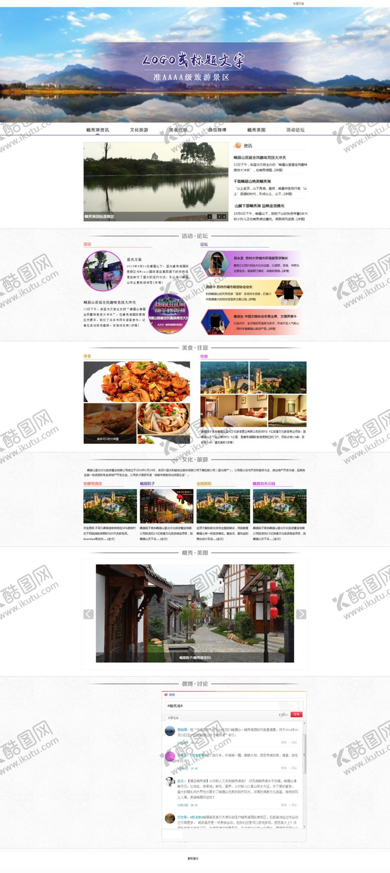 编号：76672205020815221906【酷图网】源文件下载-旅游海报