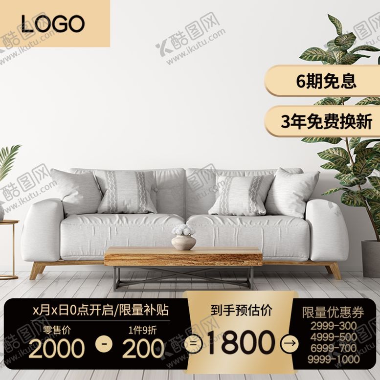 编号：30472001272216313201【酷图网】源文件下载-沙发主图