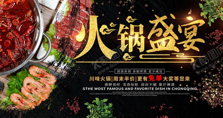 编号：41898107010602281079【酷图网】源文件下载-火锅