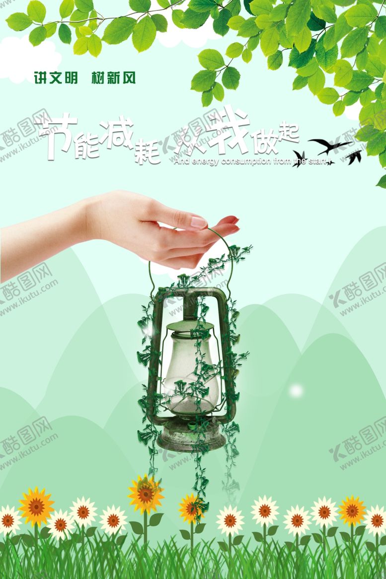 编号：87971605131248137008【酷图网】源文件下载-节能减排海报