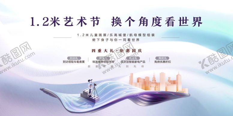 编号：70623409122157135753【酷图网】源文件下载-乐高积木地产活动