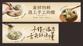 手工馄饨海报