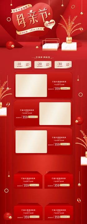 红金立体感恩母亲节美妆电商首页