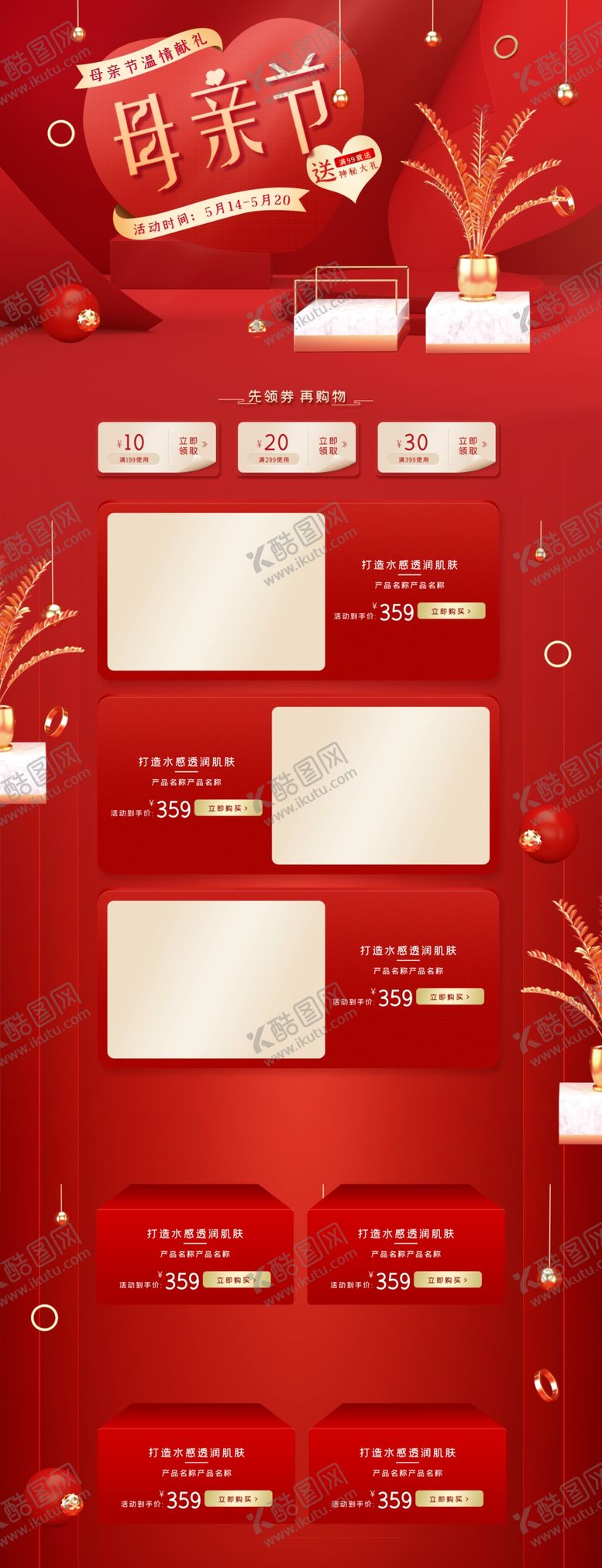 编号：62651206260428154094【酷图网】源文件下载-红金立体感恩母亲节美妆电商首页