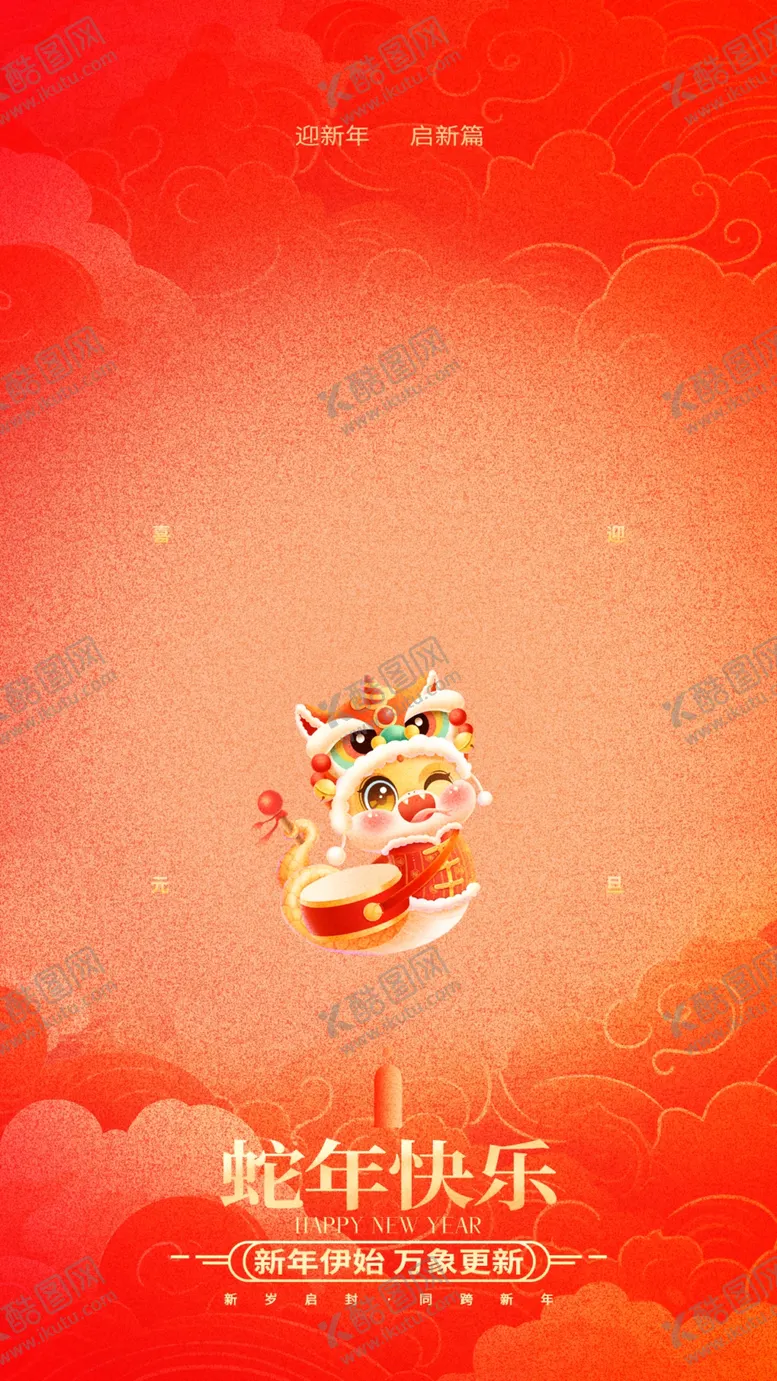 编号：84107402280051106817【酷图网】源文件下载-2025蛇年宣传
