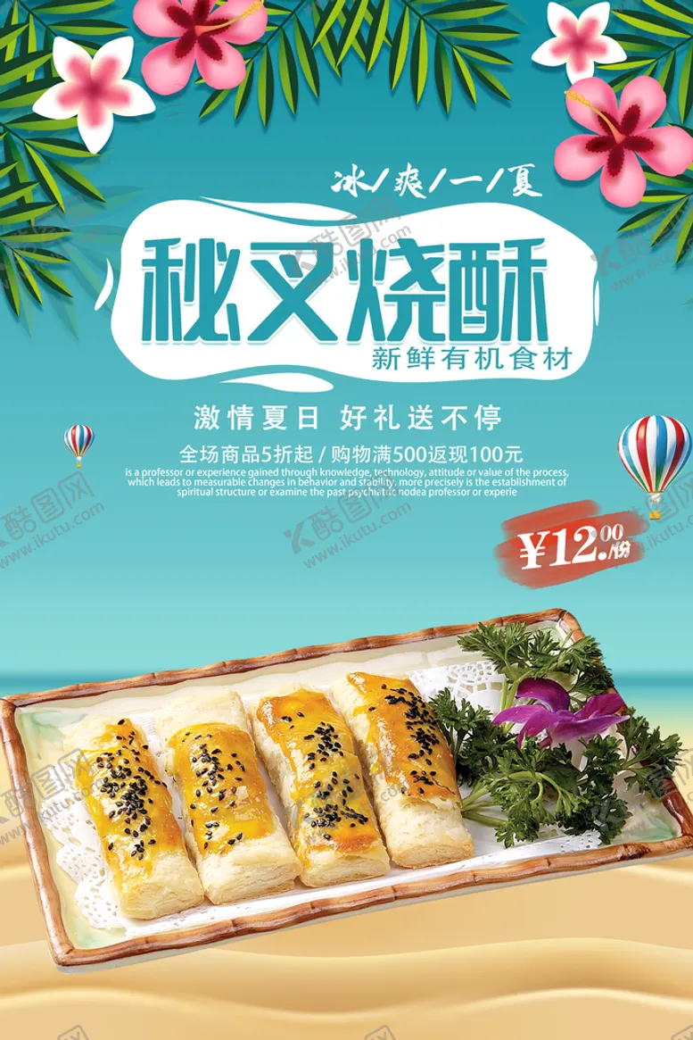 编号：03158409171147116375【酷图网】源文件下载-秘制叉烧酥