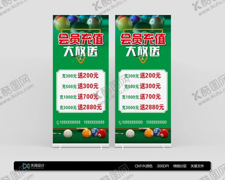 编号：80169301170500376861【酷图网】源文件下载-台球充值