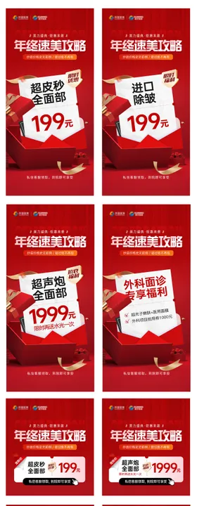 新年速美项目海报