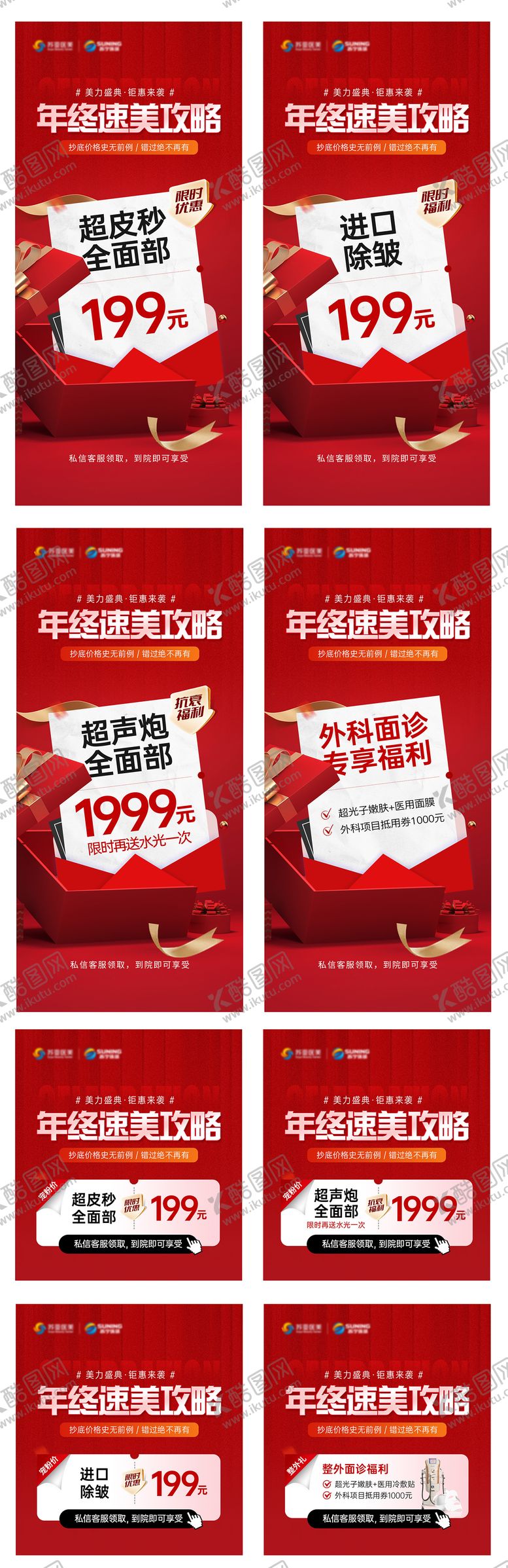 编号：46513409092033169986【酷图网】源文件下载-年终速美特价