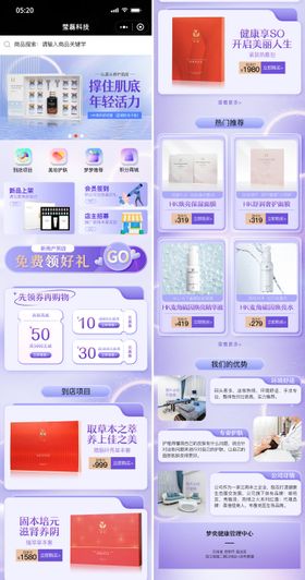 小程序首页ui设计化妆品护肤品app