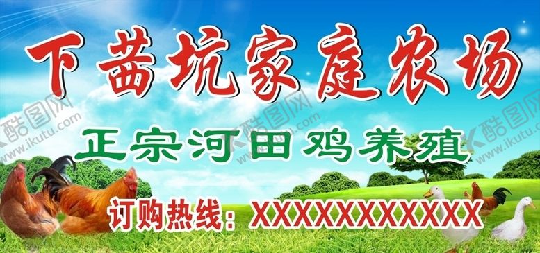 编号：88703006162115227540【酷图网】源文件下载-下茜坑家庭农场广告