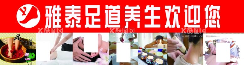 编号：97053612160133496060【酷图网】源文件下载-足道养生广告