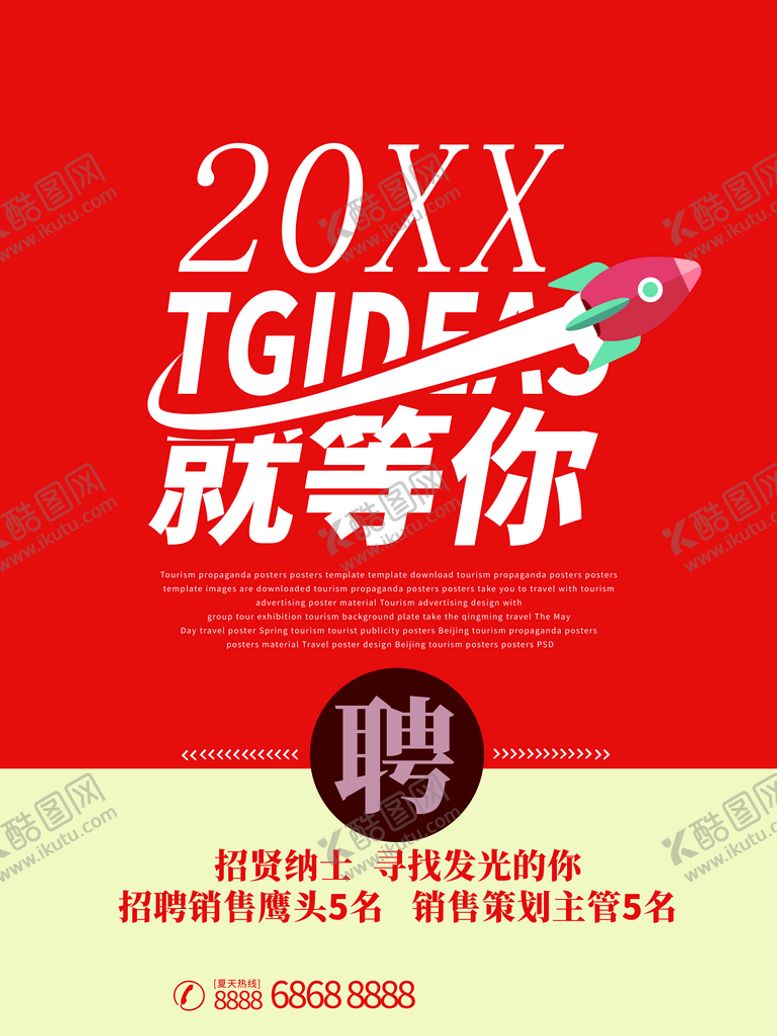 编号：10892410061343478314【酷图网】源文件下载-聘