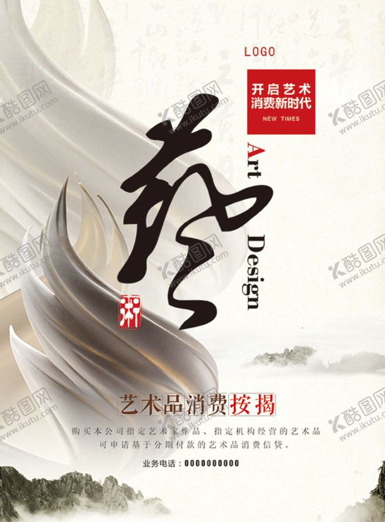 编号：85743110181605344718【酷图网】源文件下载-艺术拍卖