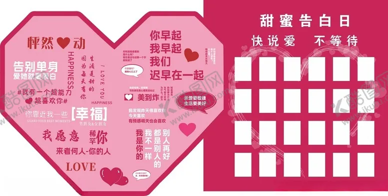 编号：41275402191041074946【酷图网】源文件下载-婚恋告白墙