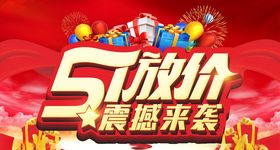 五一放价劳动节