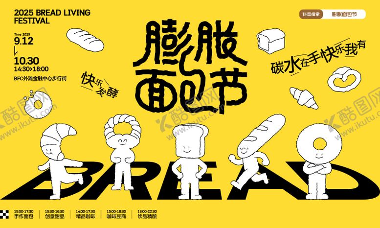 编号：59830309140618014602【酷图网】源文件下载-膨胀面包节活动主背景