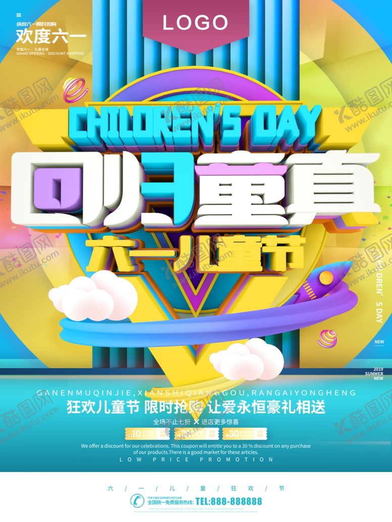 编号：19679010282221379123【酷图网】源文件下载-六一儿童节