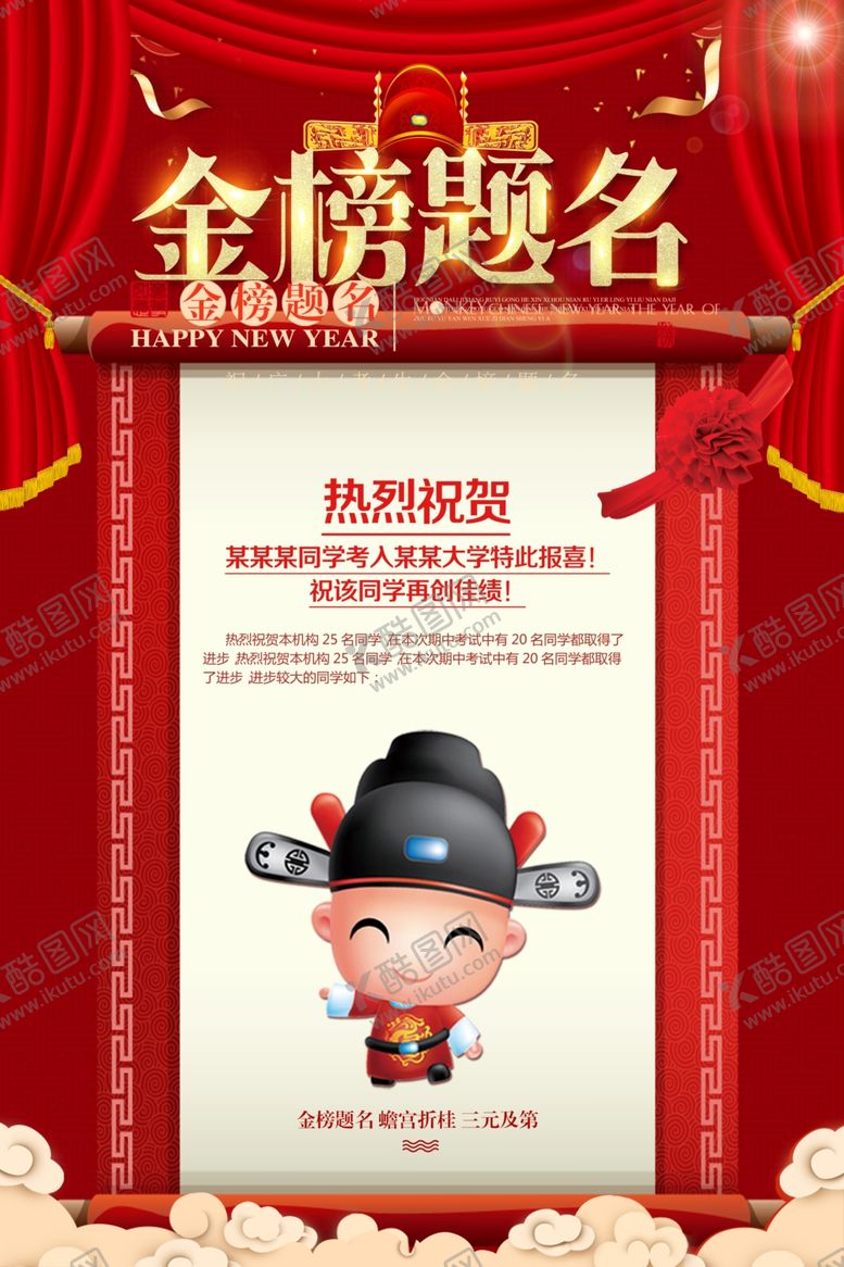 编号：86430309100307264652【酷图网】源文件下载-高考海报设计